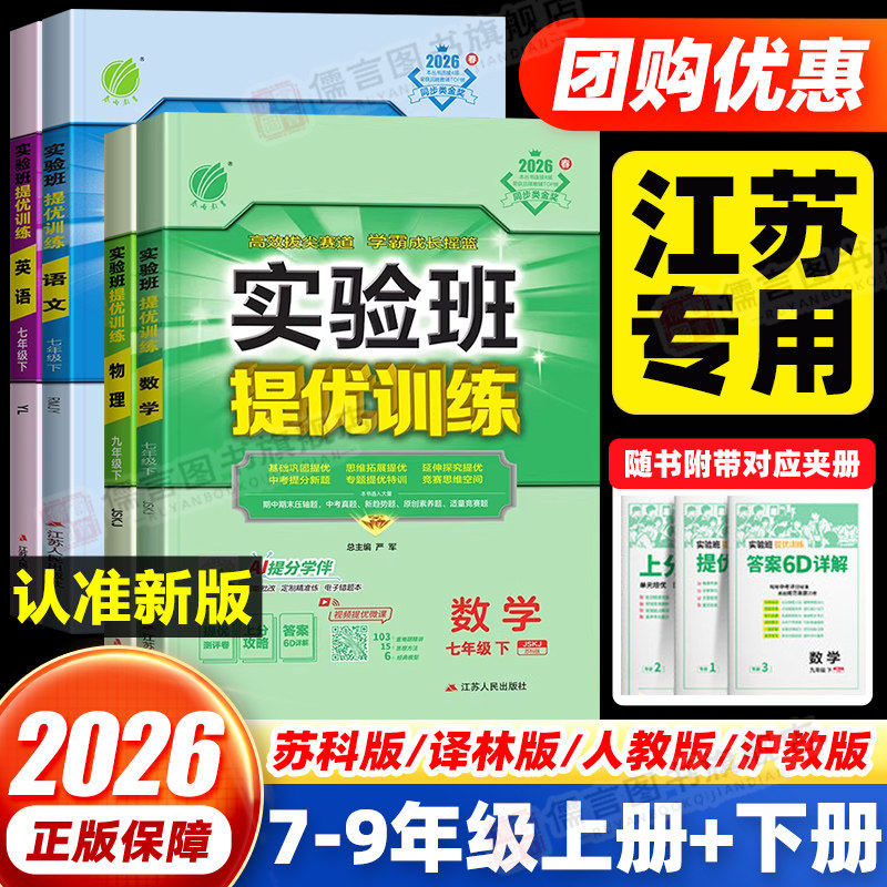 【江苏专用】2026实验班提优训练初中七八九年级上下册语文数学英语物理化学政治历史地理生物人教/苏科/译林版 初一二三同步训练 - 实物图