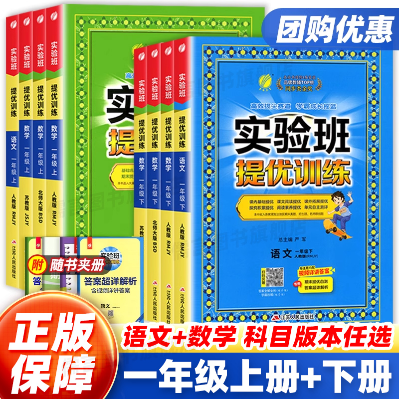实验班提优训练一年级上下册