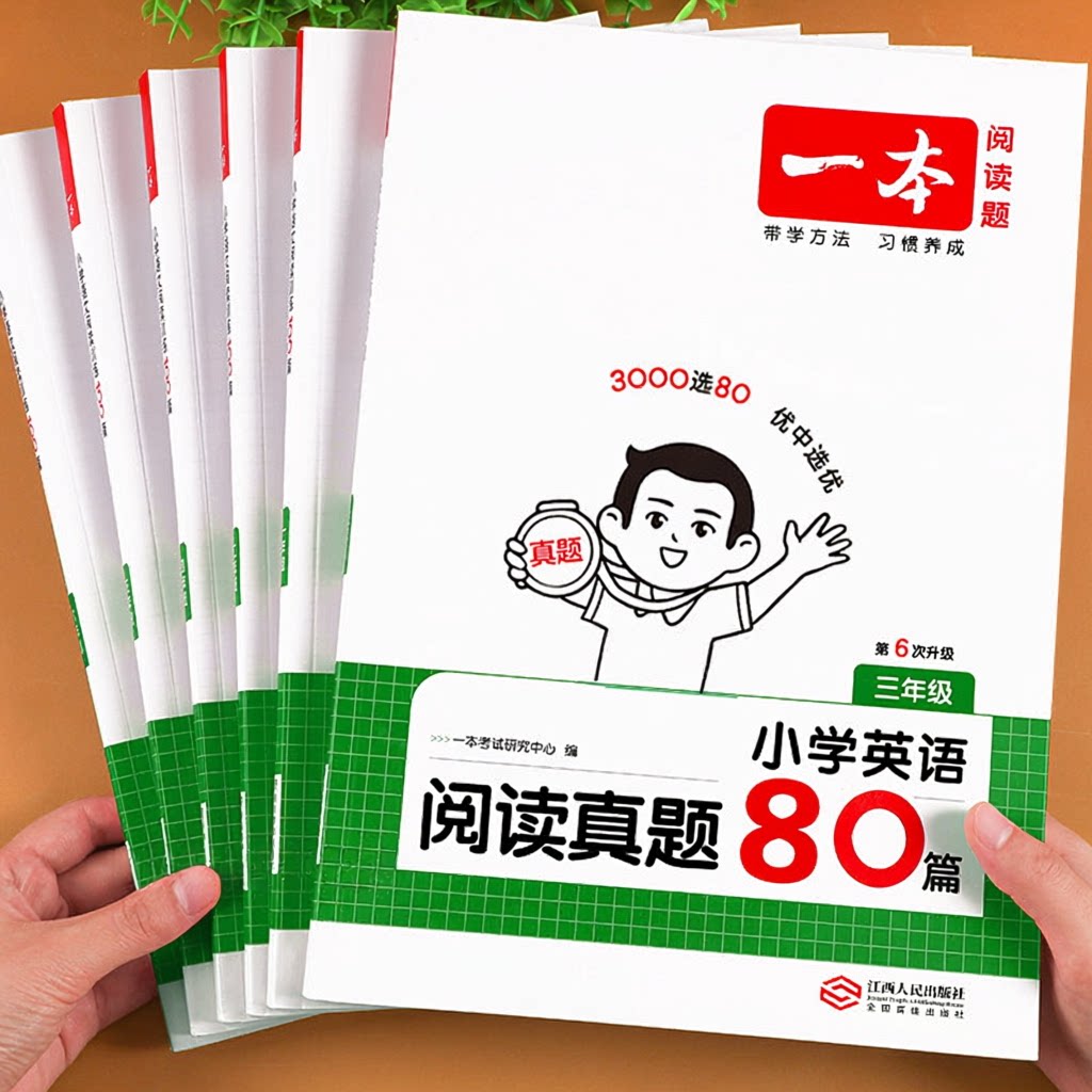2027版一本英语阅读真题80篇小学三四五六年级上册下册人教版pep外研版通用英语阅读理解100篇一百篇训练每日一练专项练习训练题