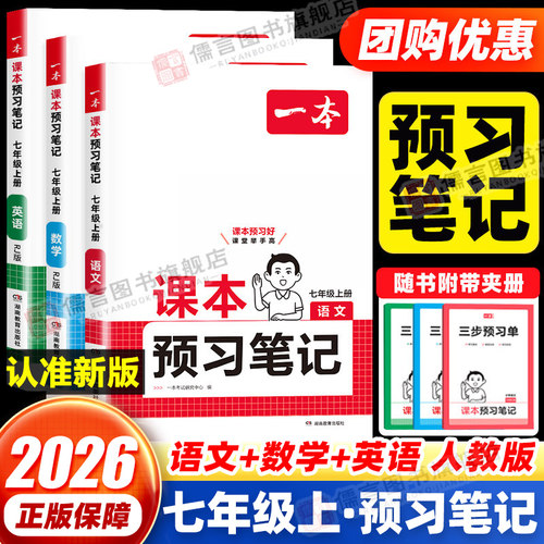 一本课本预习笔记七年级语数英
