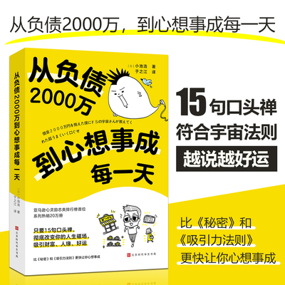从负债2000万到心想事成每一天
