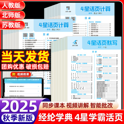 当天发货！学霸4星活页默写+计算