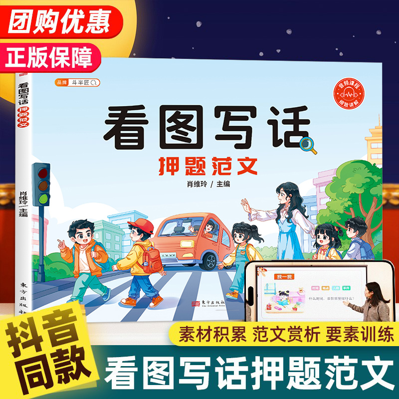 斗半匠看图写话押题范文108篇