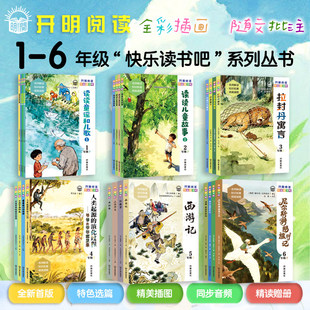 快乐读书吧一二三四五六年级下册和大人一起读小鲤鱼跳龙门十万个为什么稻草人世界中国神话传说童年稻草人民间故事小学生阅读书籍