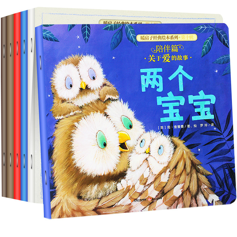BK暖房子经典绘本系列·第十辑·陪伴篇（套装6册）
