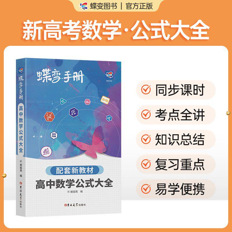 高中数学公式大全口袋书小册子