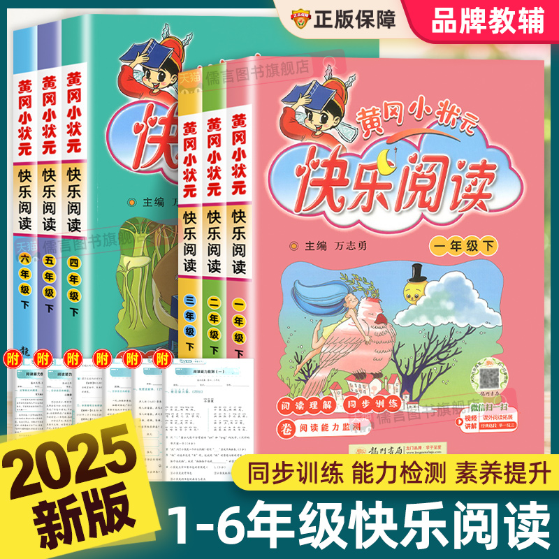 黄冈小状元快乐阅读1-6年级