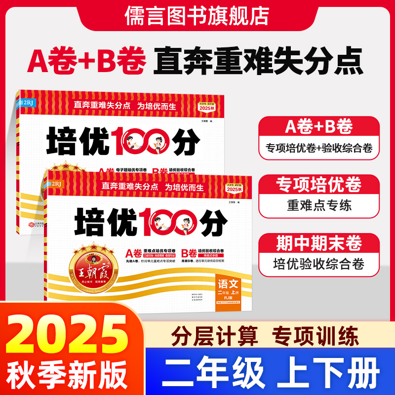 王朝霞培优一百分100分试卷