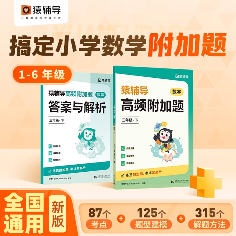【猿辅导】高频附加题