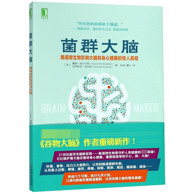 BK菌群大脑(肠道微生物影响大脑和身心健康的惊人真相)