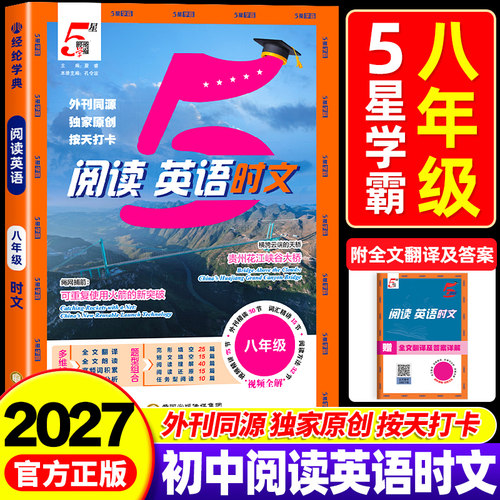 【初中5星学霸】英语时文阅读