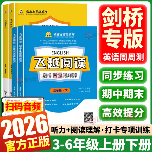 小学英语听力阅读理解专项训练