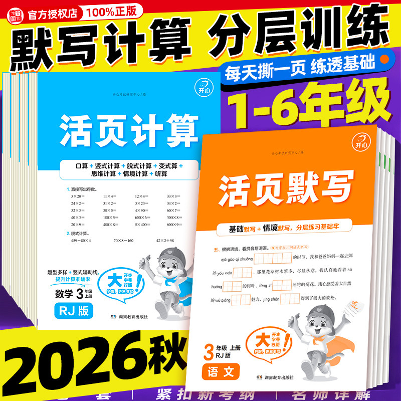 2026秋开心活页默写练字帖1-6年级人教版