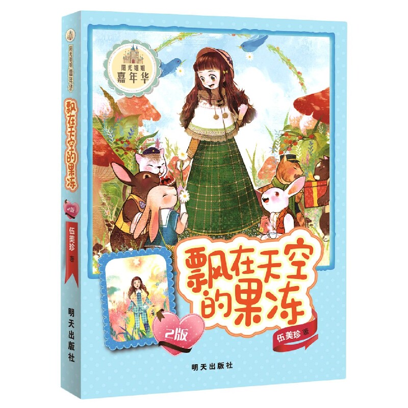 BK飘在天空的果冻(2版)