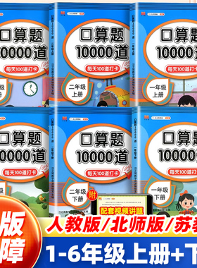 口算题卡10000道口算天天练一年级二三四五六年级上下册人教/北师/苏教/青岛版 大通关100以内加减法心算速算每天一练100题练习册