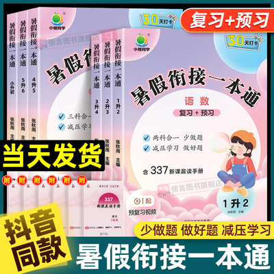小橙同学暑假衔接一本通
