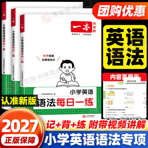 一本小学英语语法每日一练全套
