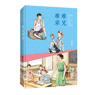BK难兄难弟/秦文君童年宝藏书系