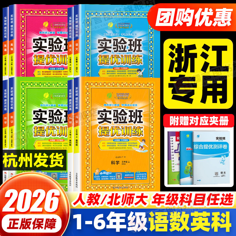 【浙江专用】实验班提优训练