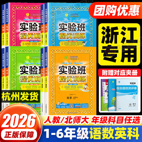 【浙江专用】实验班提优训练