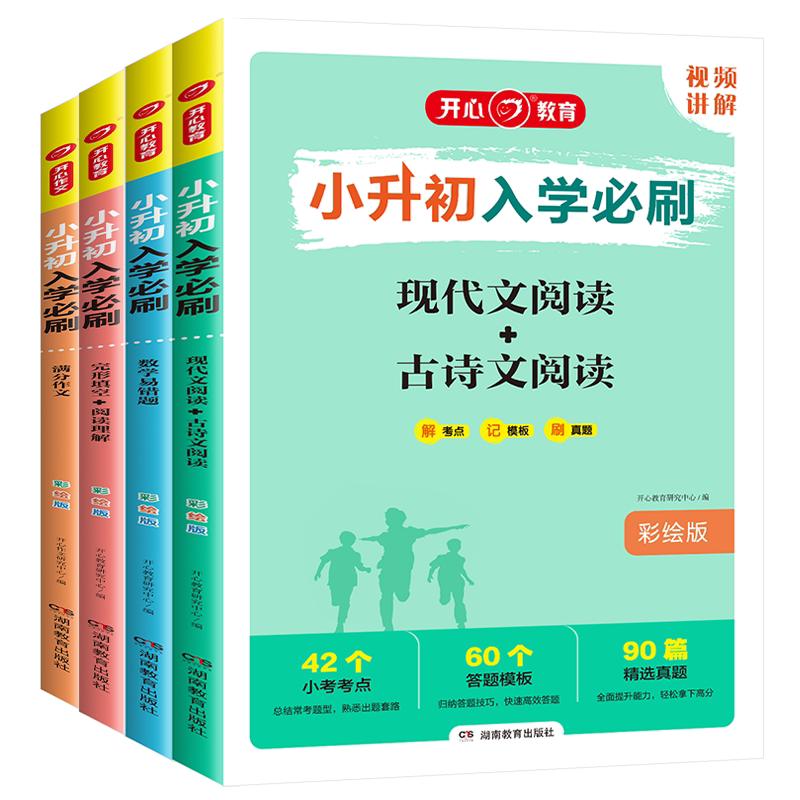 小升初入学必刷语文数学英语