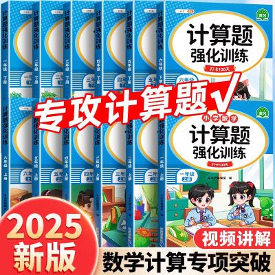 数学计算题强化训练三四五六年级一年级二年级上册下册人教版专项训练小学口算应用题竖式同步练习天天练每日一练能手小达人斗半匠