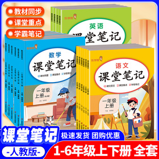 2026春乐学熊课堂笔记一二三四五六年级上下册语文数学英语学霸笔记同步课本教材解读全解人教版小学1-6年级上下学期随堂复习预习