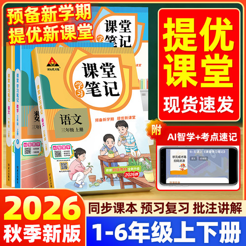 【26秋新版】学校同款老师推荐