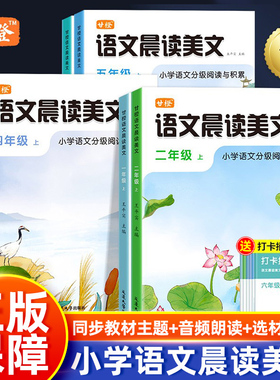 甘橙语文英语晨读美文小学生同步阅读理解专项训练书337晨读法每日一读100篇一二三四五六年级上下册晨诵晚读优美句子积累与默写