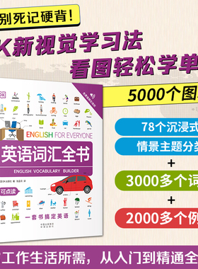 DK英语词汇全书dk英语短语动词新视觉人人学英语系列听说读写雅思托福托业考试英语入门自学教材资料DK英语10000词一万词正版书籍