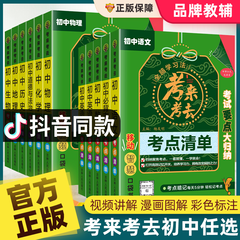 考来考去初中小四门必背知识点