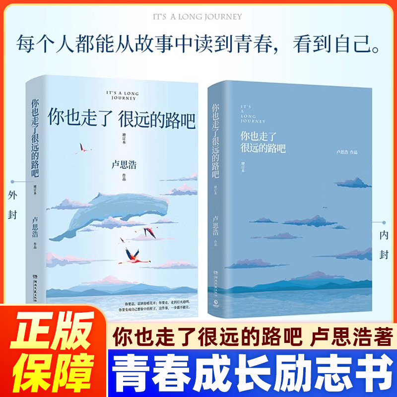 你也走了很远的路吧卢思浩著