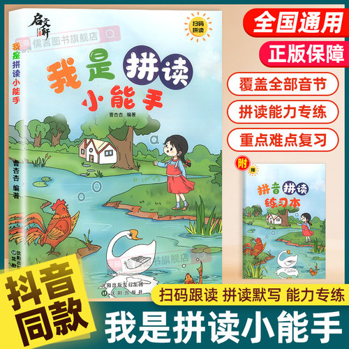【抖音同款】我是拼读小能手