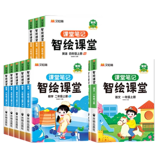 时光学2026新版课本笔记语文数学英语小学一二三四五六年级上下册课堂笔记人教江苏教版同步教材全解读黄冈随堂学霸笔记预复习资料