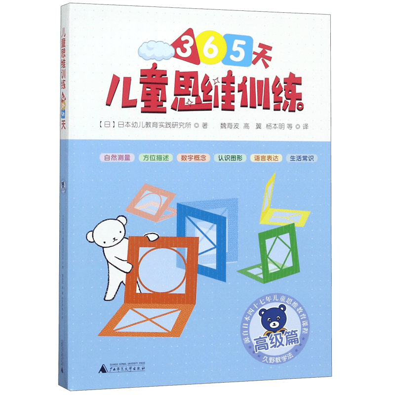 BK365天儿童思维训练(高级篇共4册)