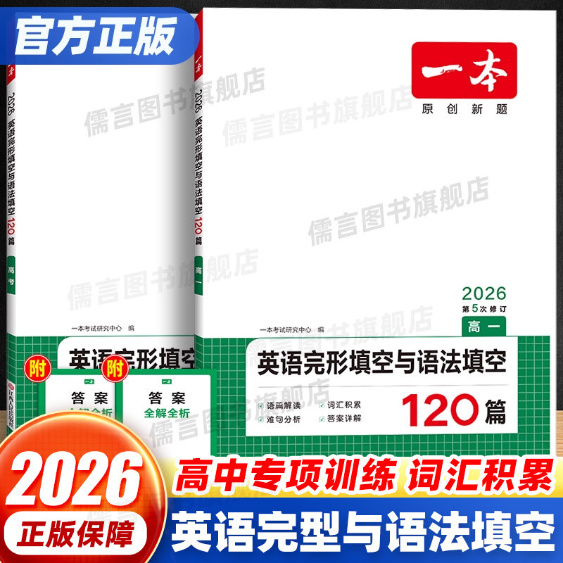 2026一本高中英语完形填空与语法填空120篇高一高二三新高考英语阅读理解完型填空150篇五合一七合一必刷题听力模拟考场专项训练,书籍/杂志/报纸,中学教辅,淘宝优惠券,粉丝福利购,淘宝优惠卷