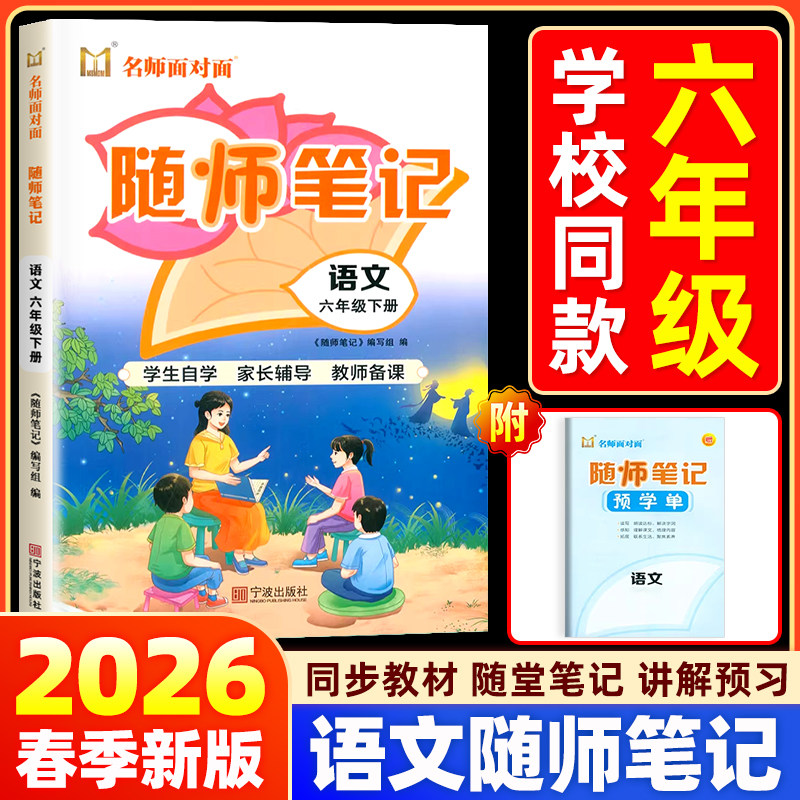 【当天发货】课本原文批注讲解