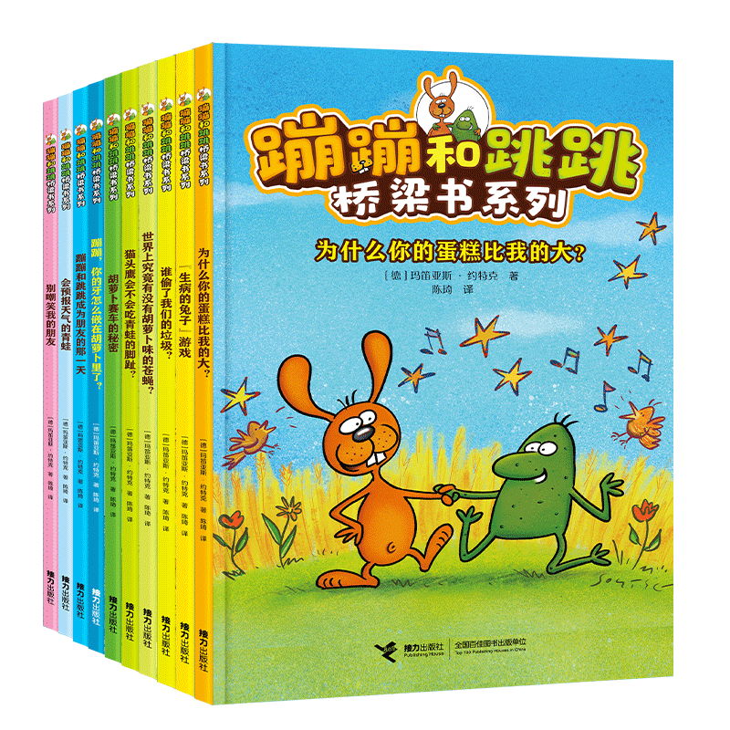 BK蹦蹦和跳跳桥梁书系列（共10册）荣获德国青少年文学奖的经