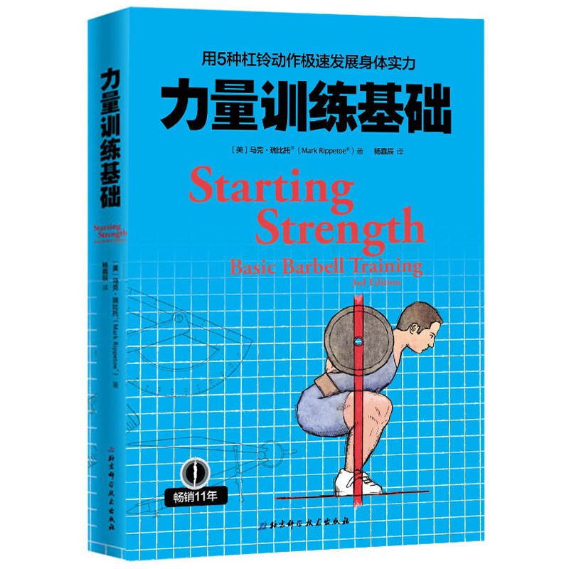 BK力量训练基础(用5种杠铃动作极速发展身体实力)