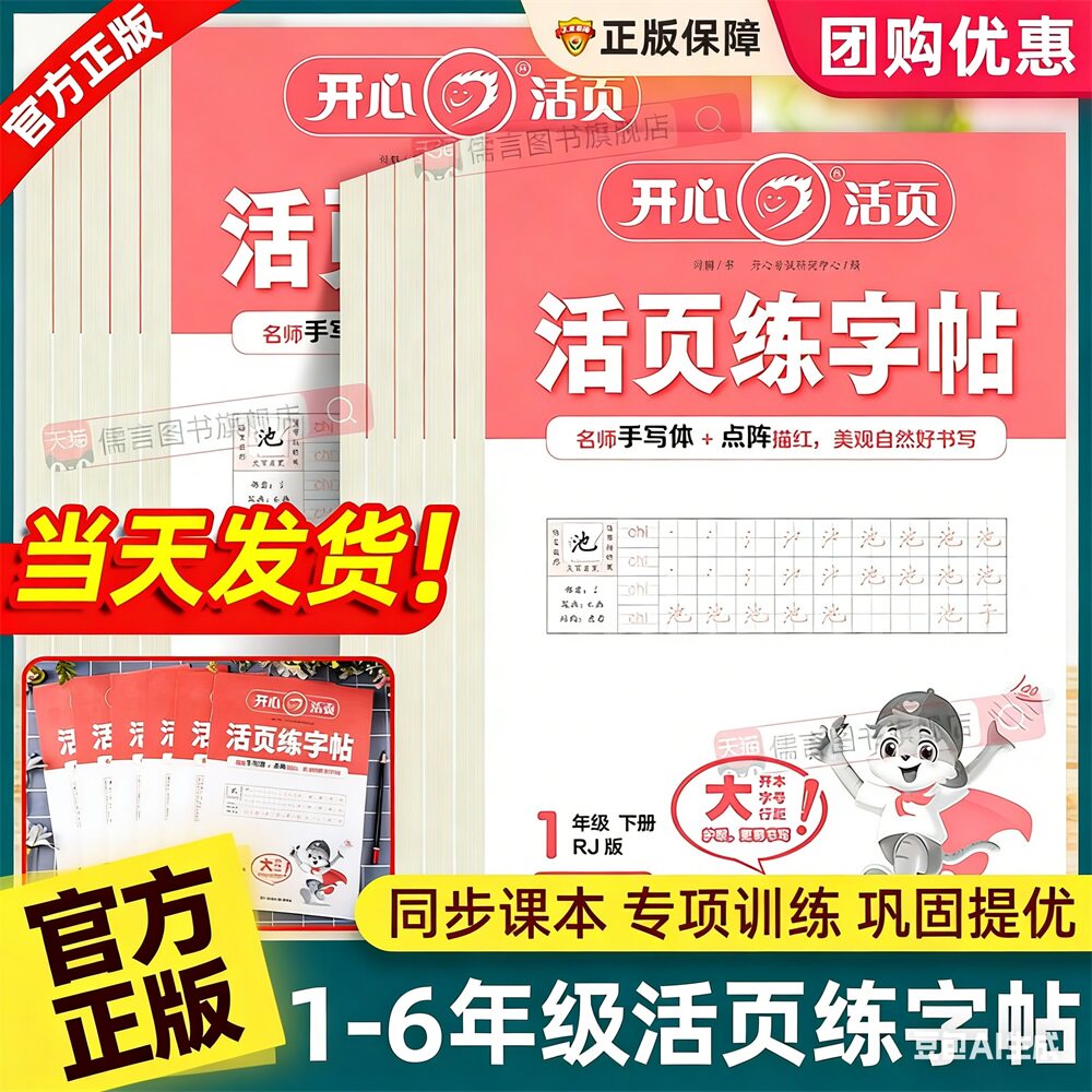 开心活页练字帖默写计算一二三四五六年级下册人教版语文数学英语同步练习能手字词句口算专项训练本看拼音写词语寒假预习纸
