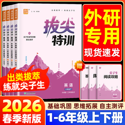 【英语外研】团购优惠26春新版