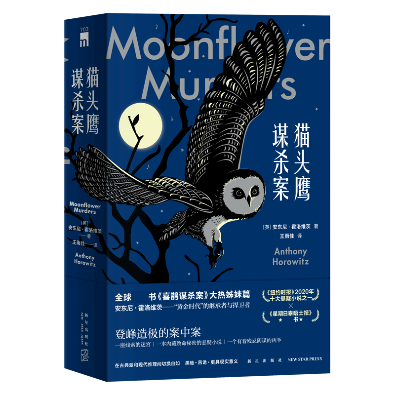 BK猫头鹰谋杀案(共2册)