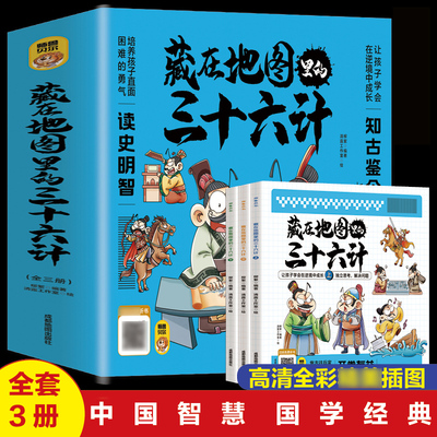 抖音同款】藏在地图里的三十六计