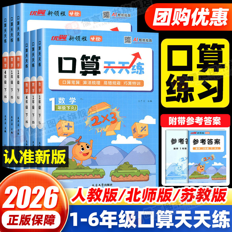 26秋甘橙口算天天练人教北师苏教