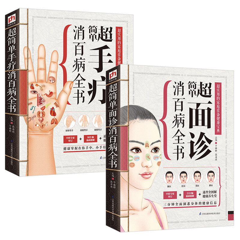BK超简单手诊面诊全书套装(全2册)