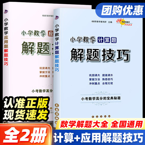 小学数学计算题应用题解题技巧