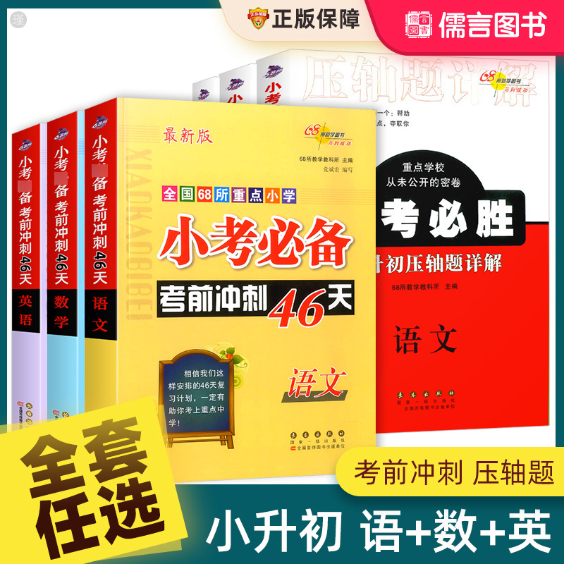 小升初压轴题详解考前冲刺46天