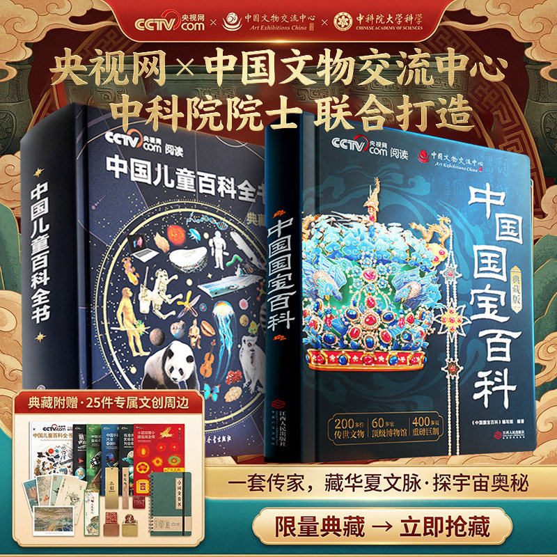【央视网推荐阅读】2026中国国宝百科全书典藏版时光学传世国宝CCTV中国博物馆全书国宝档案解读儿童科普百科课内外阅读正版书籍,书籍/杂志/报纸,科普百科,淘宝优惠券,粉丝福利购,淘宝优惠卷