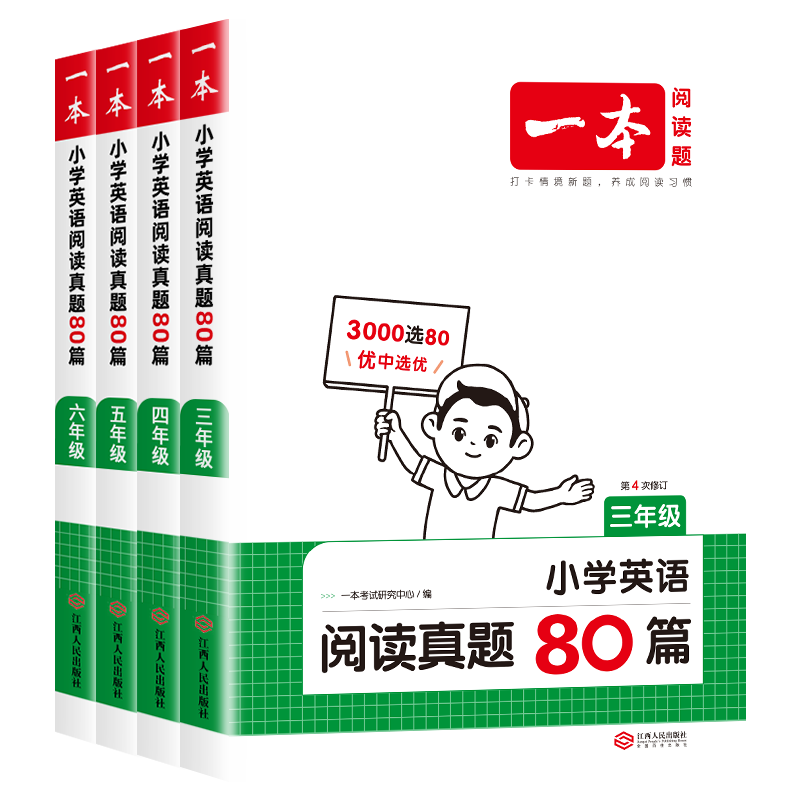 2026一本英语阅读真题80篇小学三四五六年级上册下册人教版pep外研版通用英语阅读理解100篇一百篇训练每日一练专项练习训练题