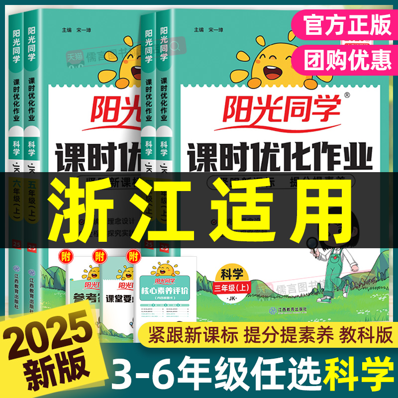【浙江适用】阳光同学科学教科版